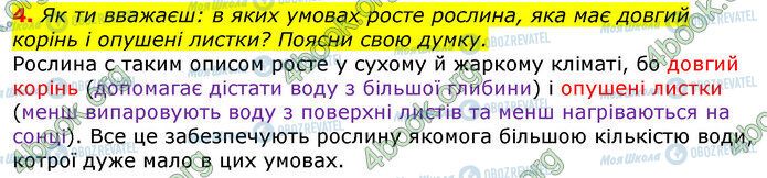 ГДЗ Природоведение 5 класс страница Стр.146 (4)